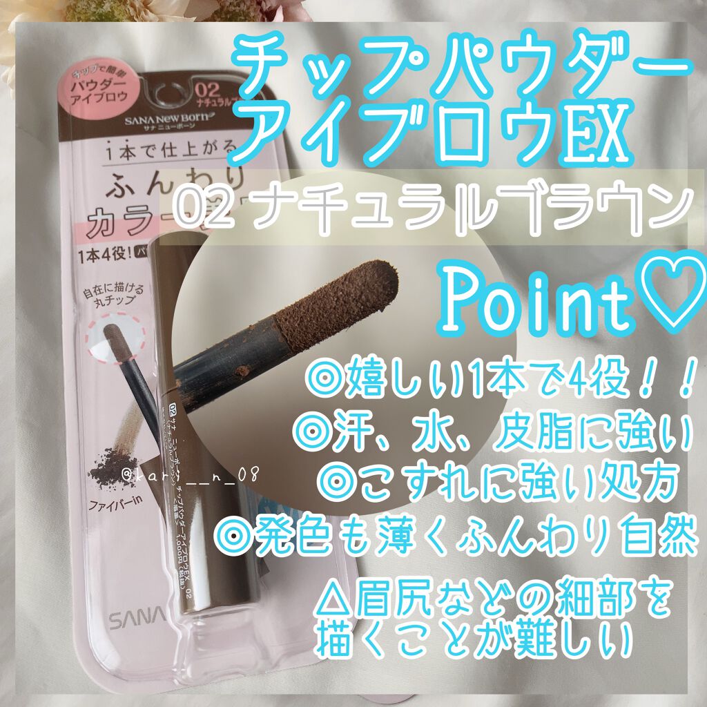 ラスティングWブロウEX N/サナ ニューボーン/リキッドアイブロウを使ったクチコミ（3枚目）