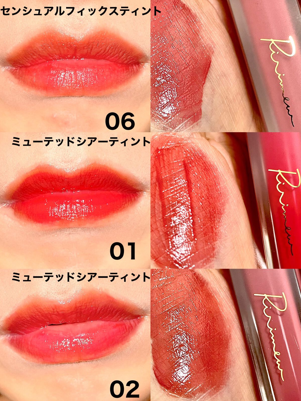 センシュアルフィックスティント/Ririmew/リップティントを使ったクチコミ（3枚目）