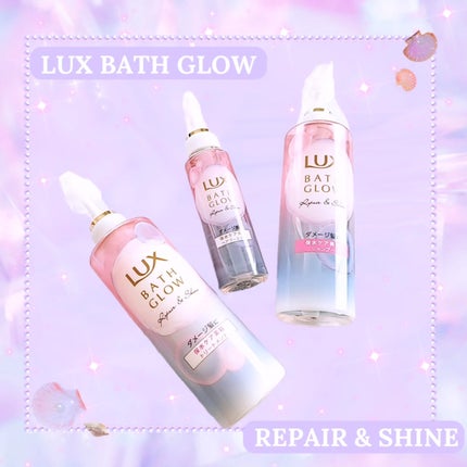 バスグロウ リペア&シャイン シャンプー / トリートメント/LUX/市販シャンプーを使ったクチコミ(1枚目)