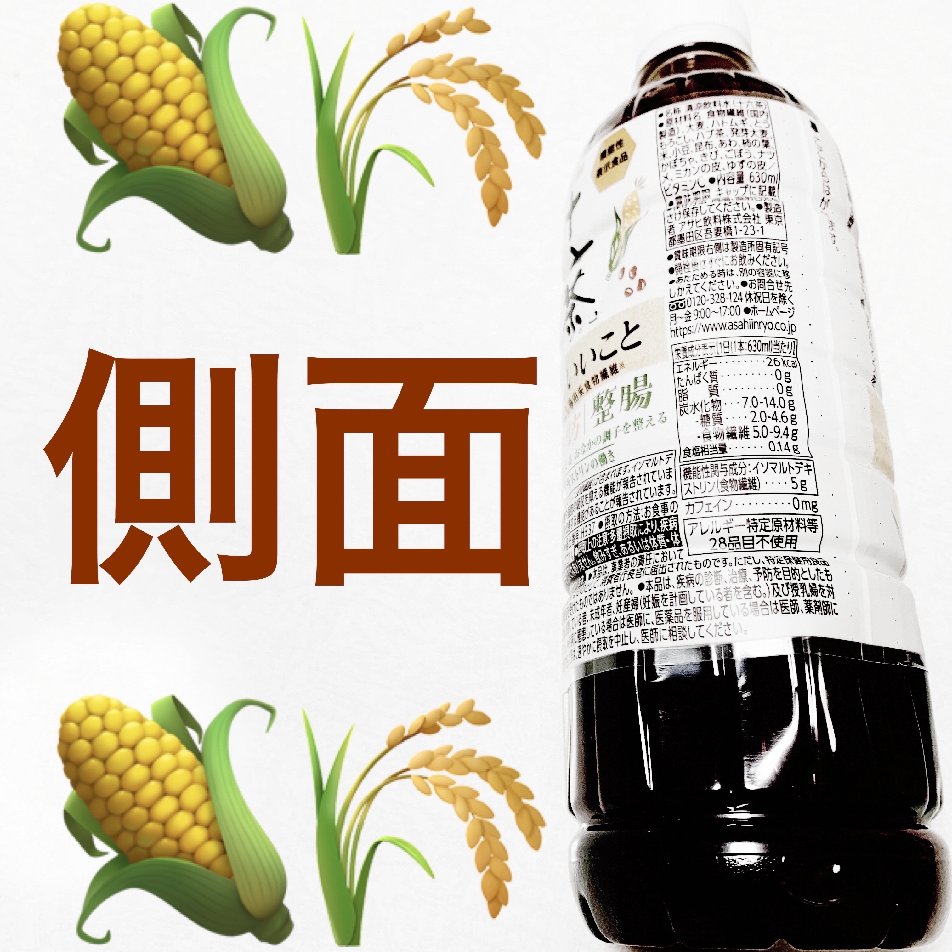 十六茶と3種のいいこと/アサヒ飲料/ドリンクを使ったクチコミ（3枚目）