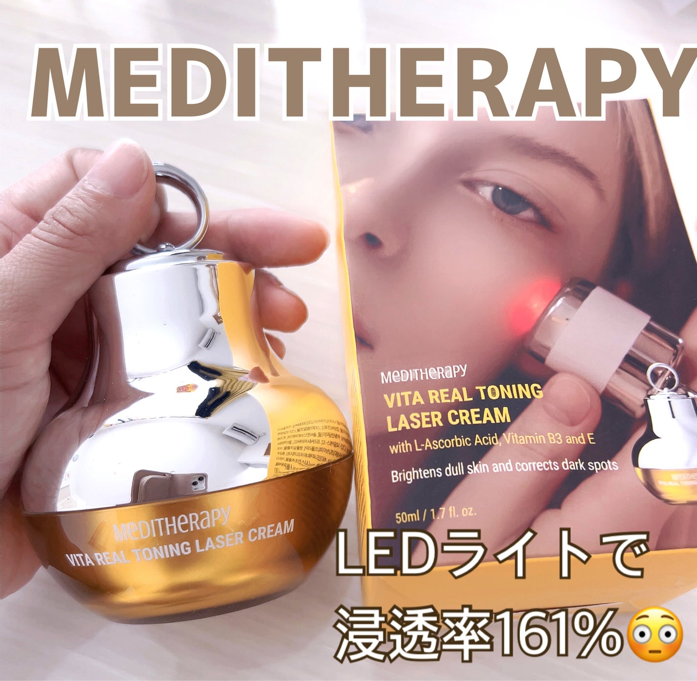 ビタリアルトーニングレーザークリーム/MEDITHERAPY/フェイスクリームを使ったクチコミ(1枚目)