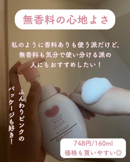 泡の洗顔料/カウブランド無添加/泡洗顔を使ったクチコミ(4枚目)