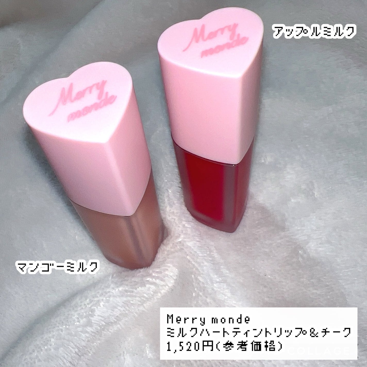 ミルクハートティントリップアンドチーク/Merrymonde/リップティントを使ったクチコミ(2枚目)