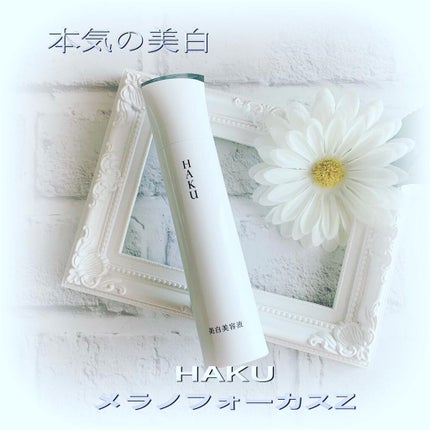 メラノフォーカスZ/HAKU/美容液を使ったクチコミ(1枚目)