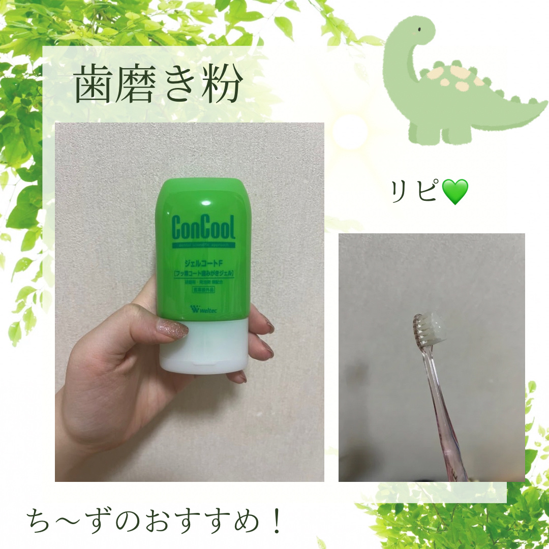 ジェルコートF/ウエルテック/その他オーラルケアを使ったクチコミ（1枚目）