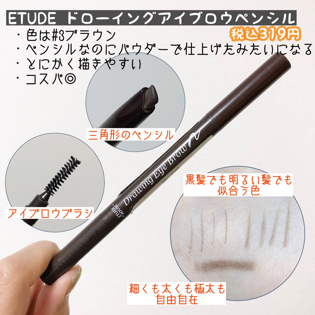ドローイング アイブロウ ペンシル/ETUDE/アイブロウペンシルを使ったクチコミ（3枚目）