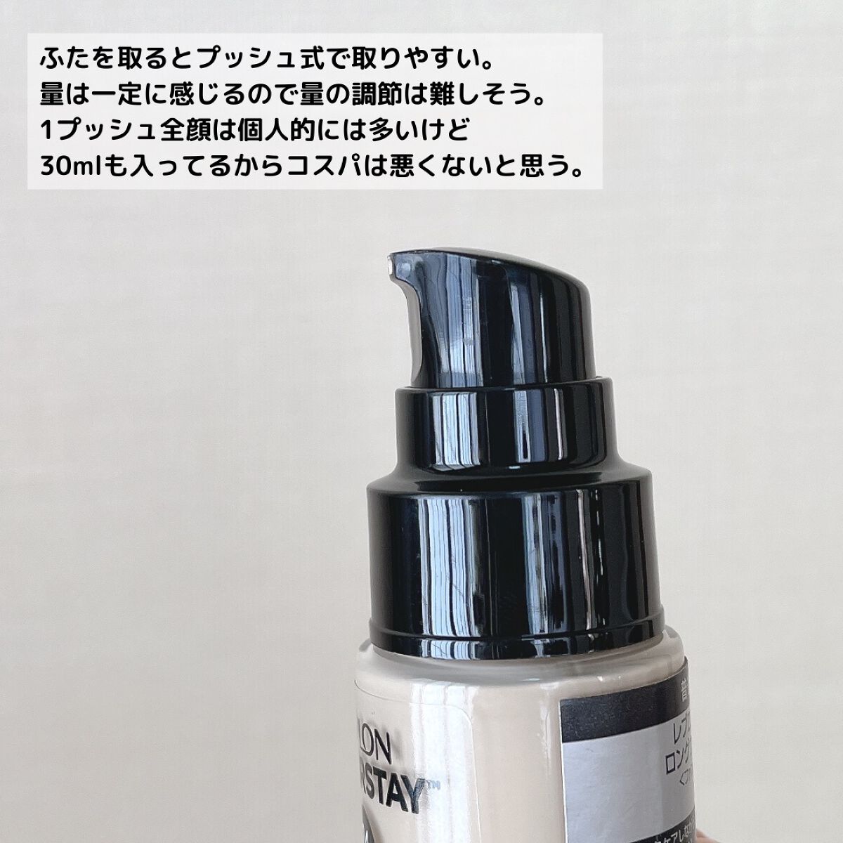 カラーステイ ロングウェア メイクアップ/REVLON/リキッドファンデーションを使ったクチコミ(4枚目)