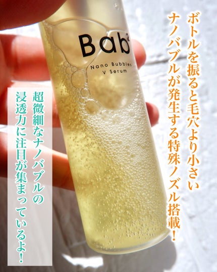 バブバブ ナノバブルVセラム/Bab2/美容液を使ったクチコミ(4枚目)
