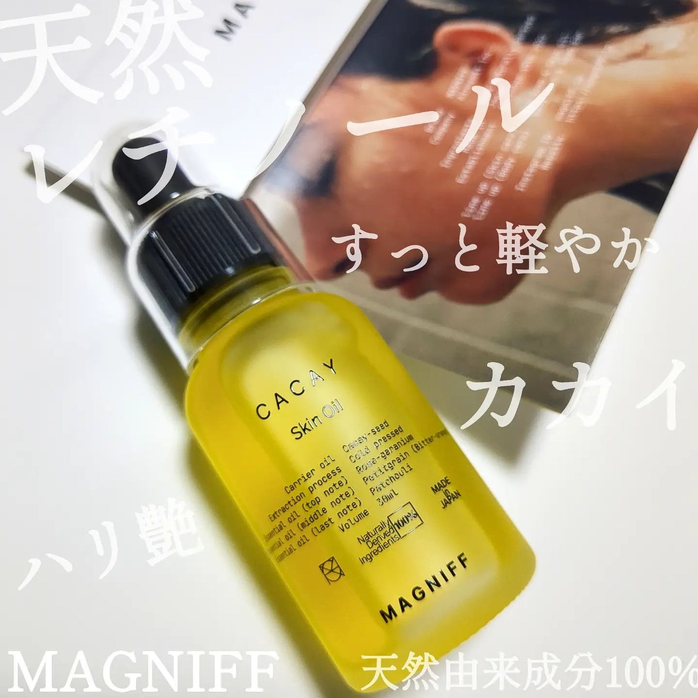 MAGNIFF スキンオイル カカイ/MAGNIFF/フェイスオイルを使ったクチコミ(1枚目)