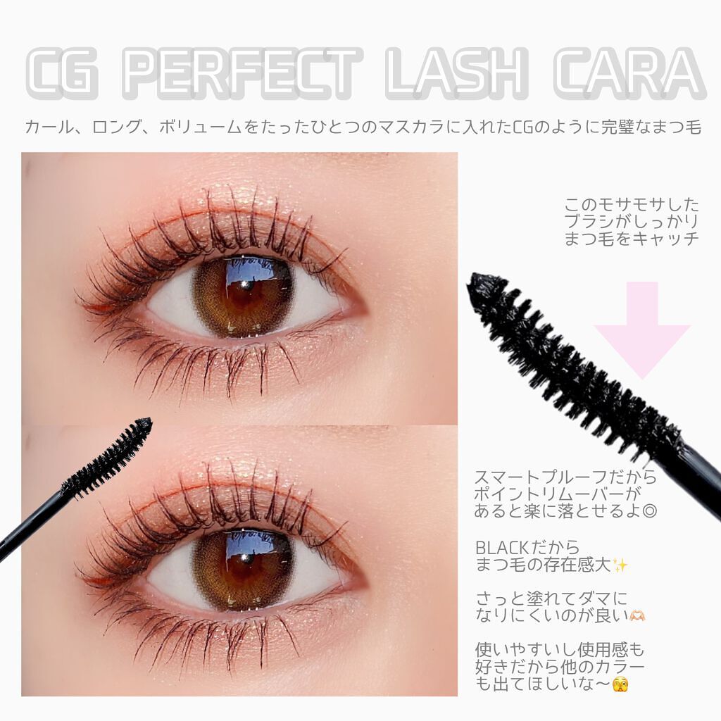CGパーフェクトラッシュカラ/BLACK ROUGE/マスカラを使ったクチコミ(2枚目)