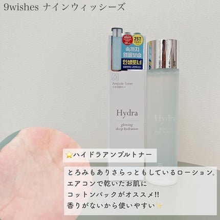 ハイドラアンプルトナー/9Wishes/化粧水を使ったクチコミ(4枚目)