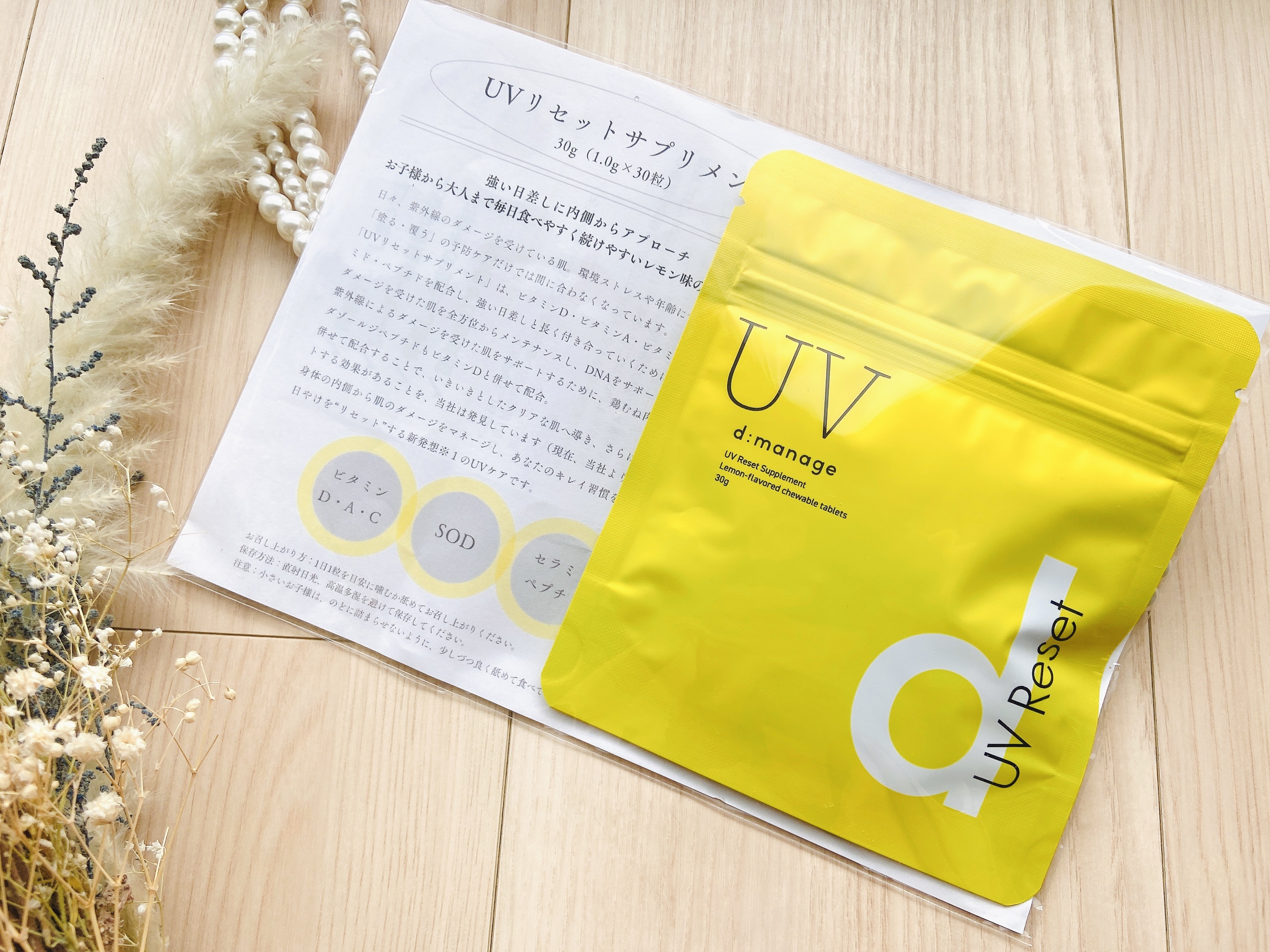 d:manage UVリセットサプリメント/ナノエッグ/美容サプリメントを使ったクチコミ（3枚目）