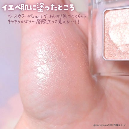 うるみオンアイズ/muice/単色アイシャドウを使ったクチコミ(4枚目)