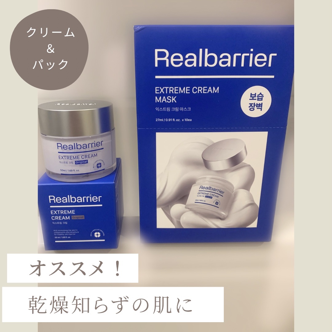 リアルバリア エクストリームクリームマスク/Real Barrier/シートマスク・パックを使ったクチコミ（1枚目）