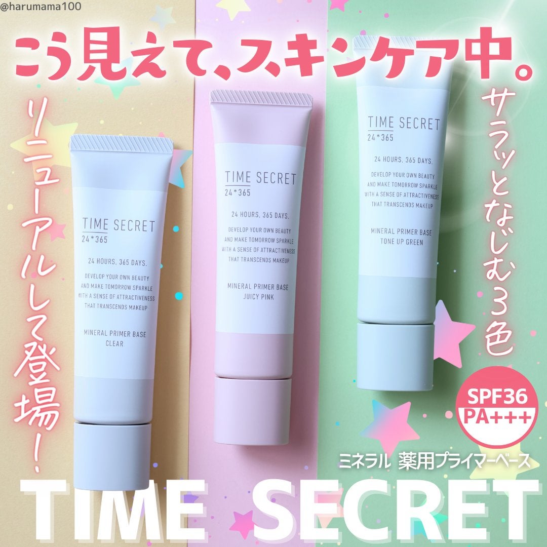ミネラル 薬用プライマーベース/TIME SECRET/化粧下地を使ったクチコミ(1枚目)