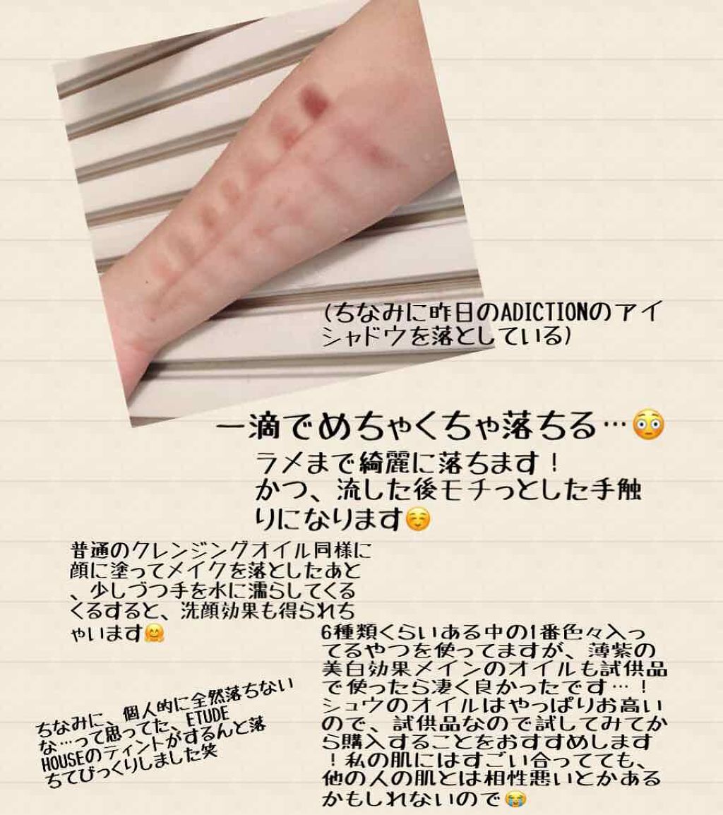 (旧)アルティム8∞ スブリム ビューティ クレンジング オイル/shu uemura/オイルクレンジングを使ったクチコミ(2枚目)