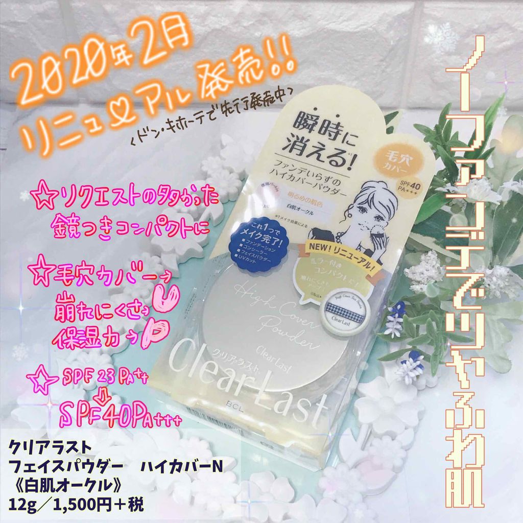 フェイスパウダー ハイカバー N 白肌オークル/クリアラスト/プレストパウダーを使ったクチコミ（1枚目）