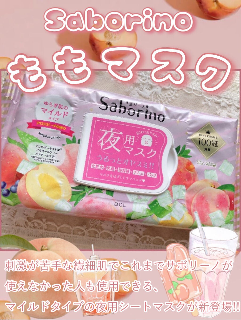 すぐに眠れマスク とろける果実のマイルドタイプ/サボリーノ/シートマスク・パックを使ったクチコミ(1枚目)