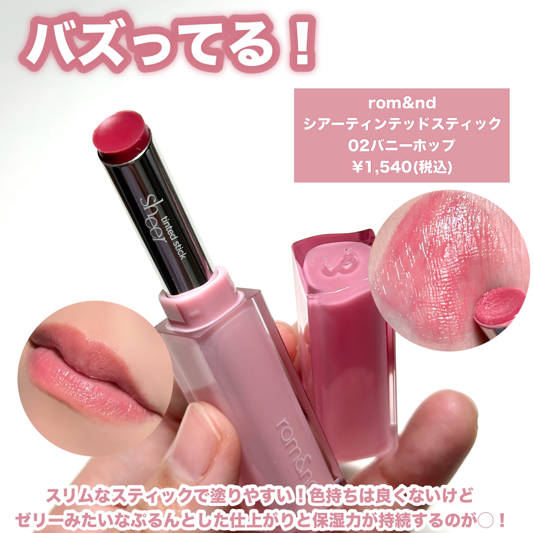 CEZANNE・Fujiko・Ririmew・Laka・Dinto・rom&ndの口紅・グロス