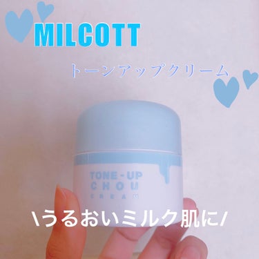 トーンアップシュークリーム/MILCOTT/化粧下地を使ったクチコミ（1枚目）