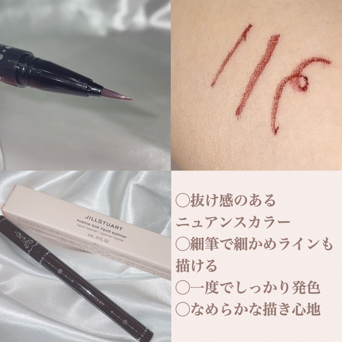 ニュアンスルック リキッドアイライナー/JILL STUART/リキッドアイライナーを使ったクチコミ（2枚目）