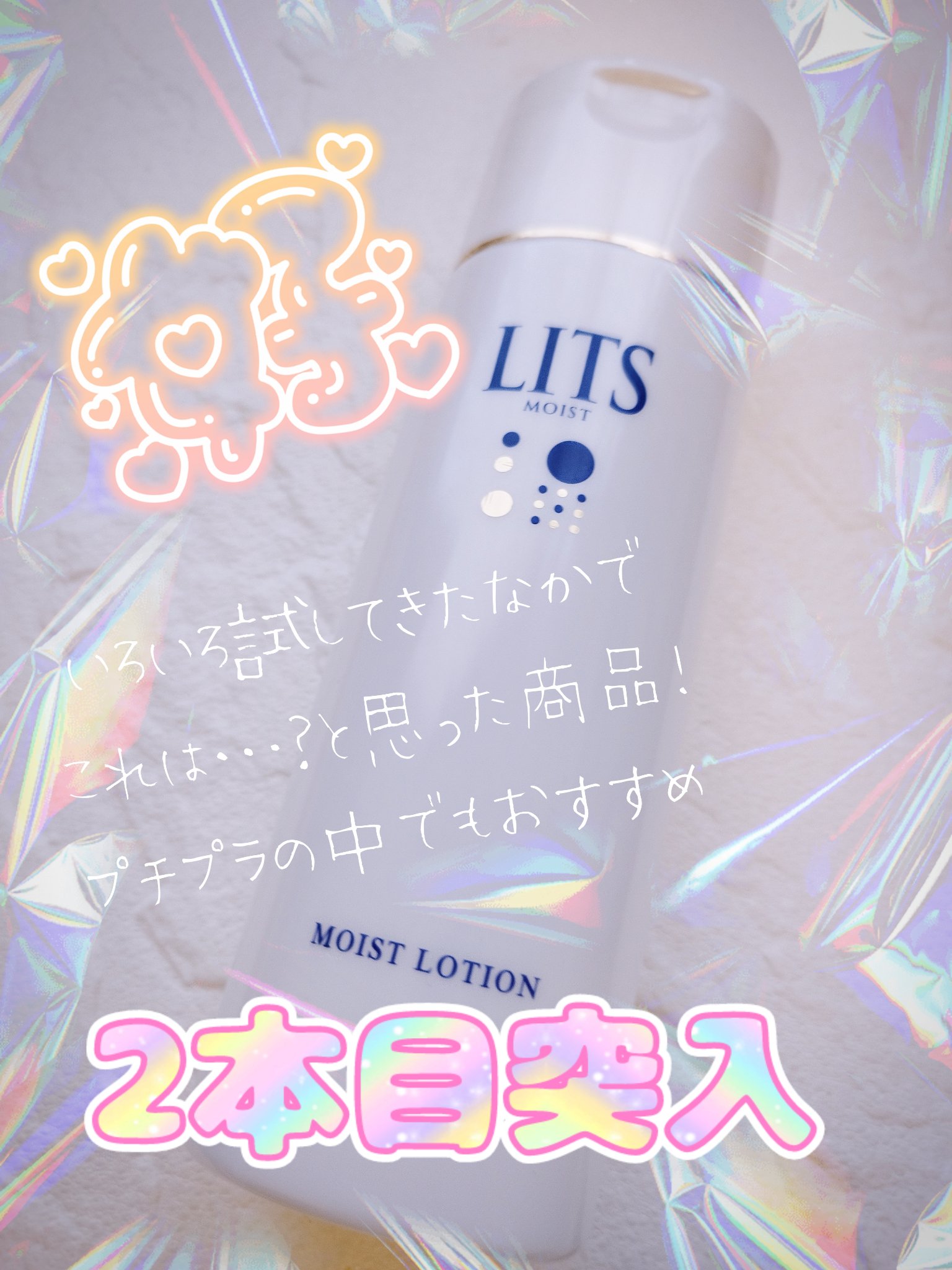 【美容友達にすすめられ購入、2本目突入🤍】

リッツモイスト
 ローション¥1298という神コスパ。

・

普段スキンケアについて
よく語り合う仲の友達に
すすめられ半信半疑で購入。

・

テクスチャなどの使用感や
肌荒れしなかったこ