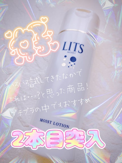 モイスト ローション/リッツ/化粧水を使ったクチコミ(1枚目)