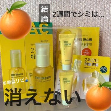 グーダルVクリーム(goodal GREEN TANGERINE V CREAM SET)/goodal/フェイスクリームを使ったクチコミ（1枚目）