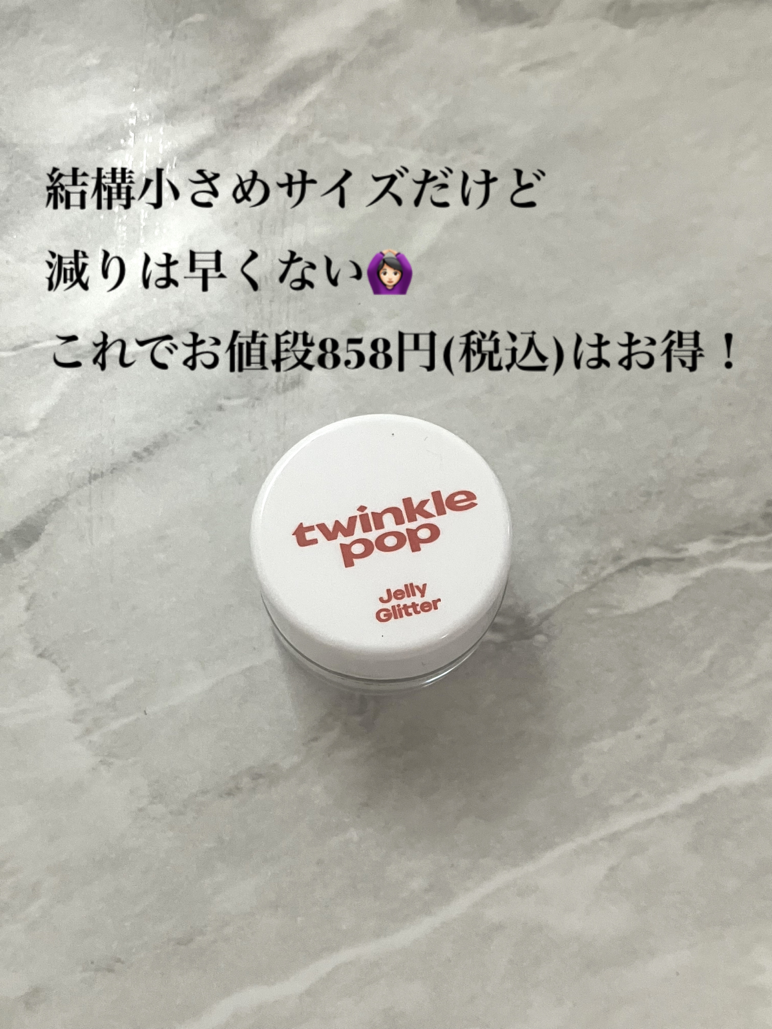 ジェリーグリッター 01 OPAL BANZZAK/TWINKLE POP/グリッターを使ったクチコミ（2枚目）
