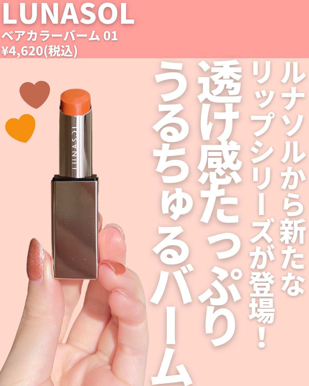 ルナソル ベアカラーバーム/LUNASOL/口紅を使ったクチコミ(2枚目)