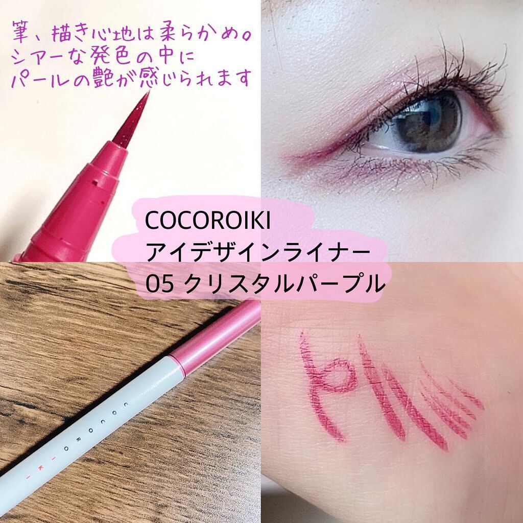 アイデザインライナー/COCOROIKI/リキッドアイライナーを使ったクチコミ（2枚目）
