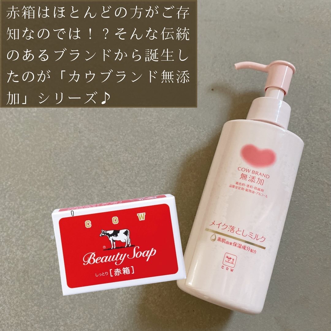 メイク落としミルク/カウブランド無添加/ミルククレンジングを使ったクチコミ（2枚目）