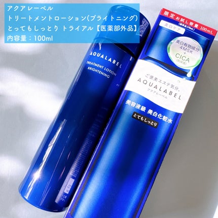 トリートメントローション (ブライトニング) とてもしっとり/アクアレーベル/化粧水を使ったクチコミ(2枚目)