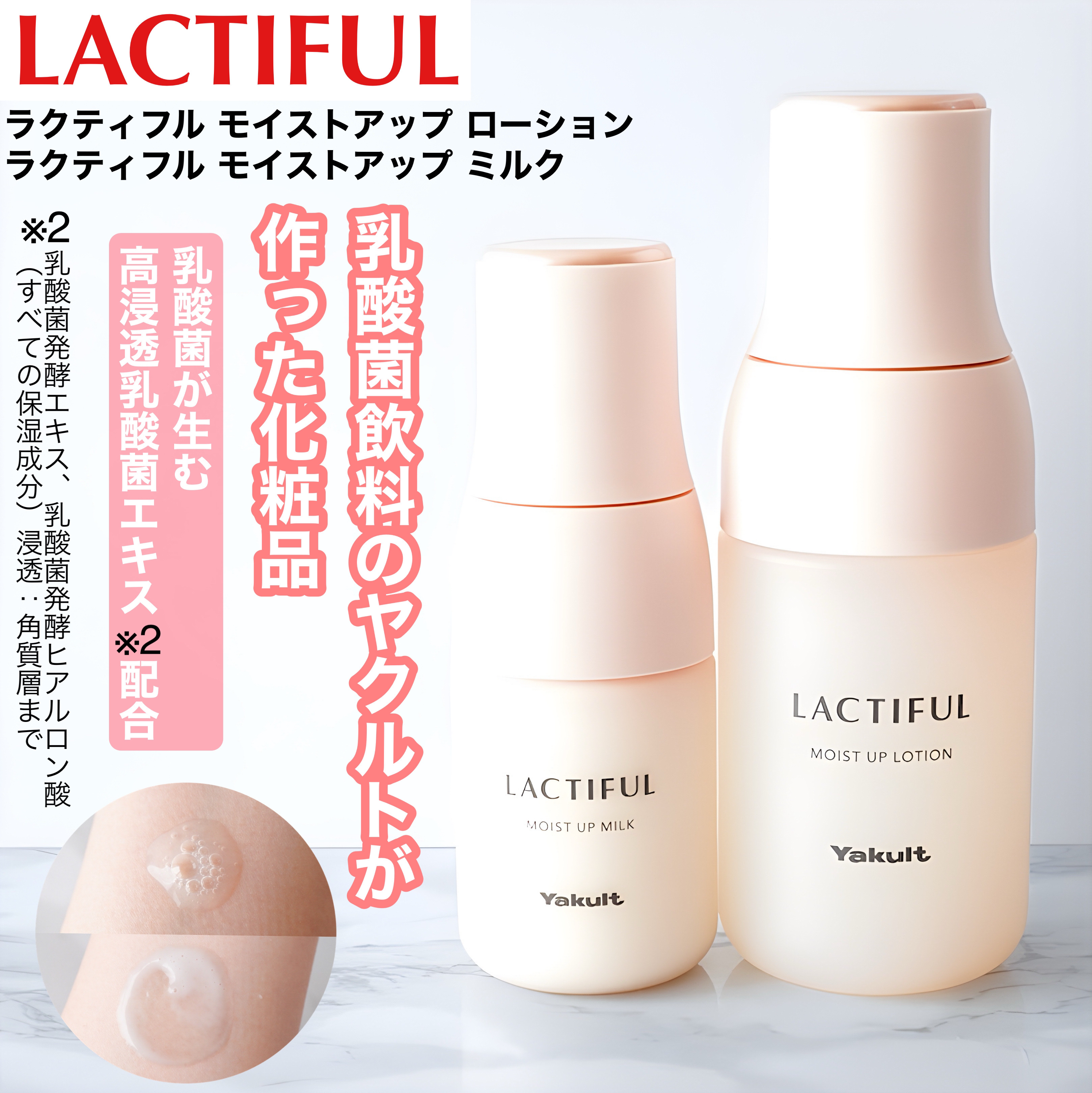 モイストアップ ローション/ラクティフル/化粧水を使ったクチコミ（1枚目）