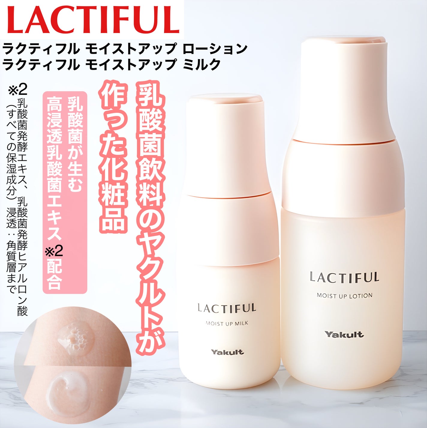 モイストアップ ローション/ラクティフル/化粧水を使ったクチコミ(1枚目)