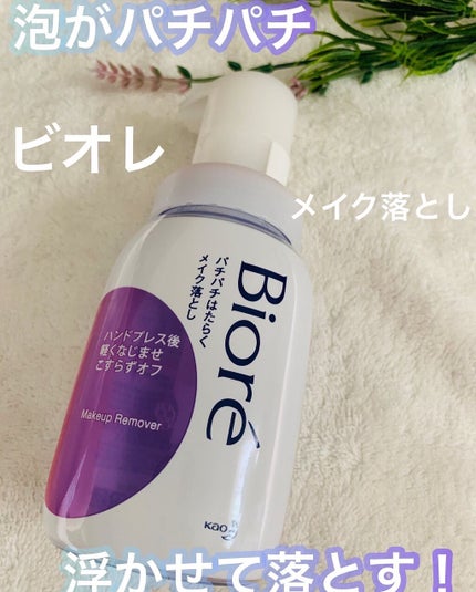 パチパチはたらくメイク落とし/ビオレ/クレンジングウォーターを使ったクチコミ(1枚目)
