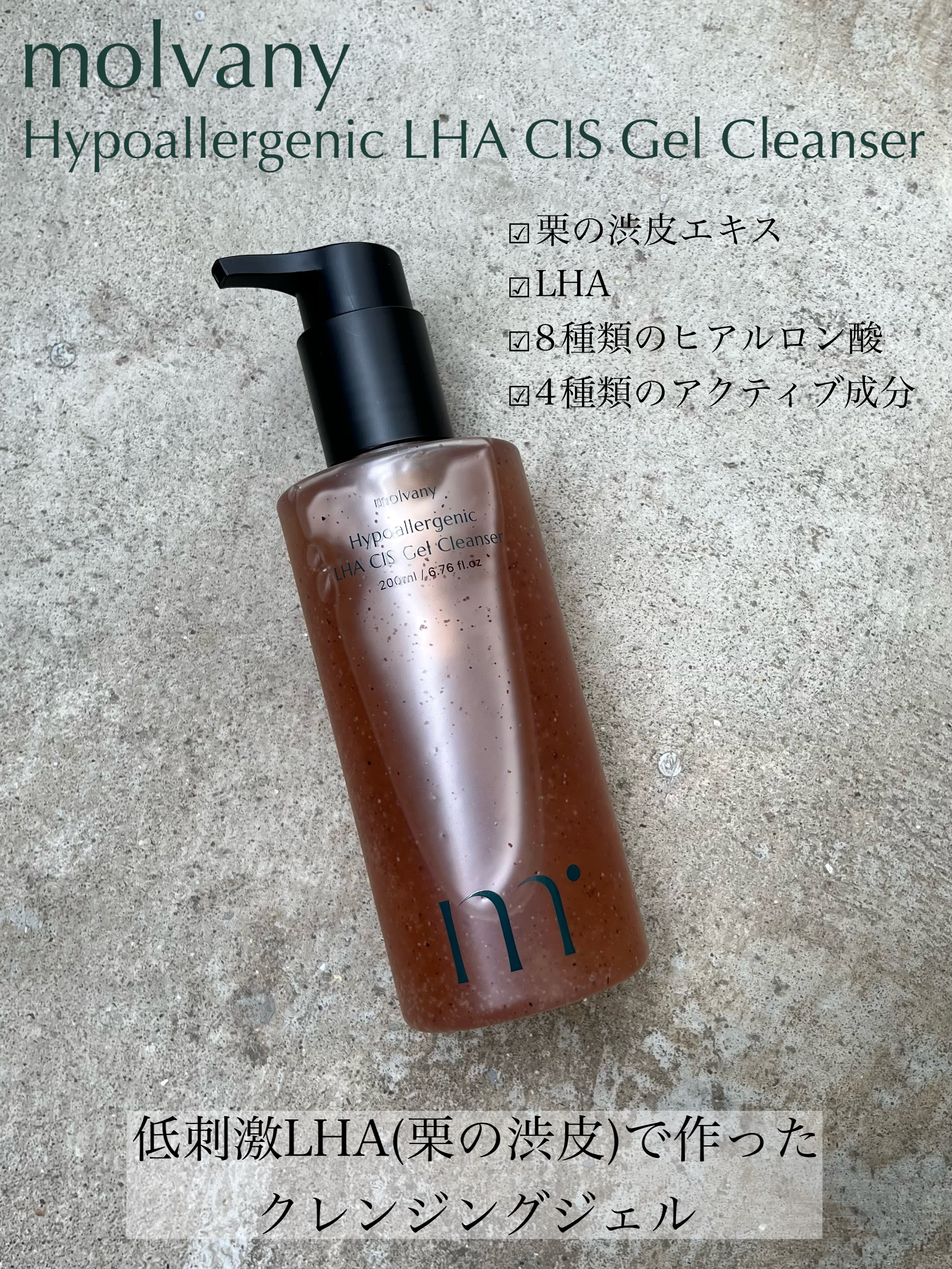 モルバニーHLCGクレンザー/molvany/クレンジングジェルを使ったクチコミ（2枚目）