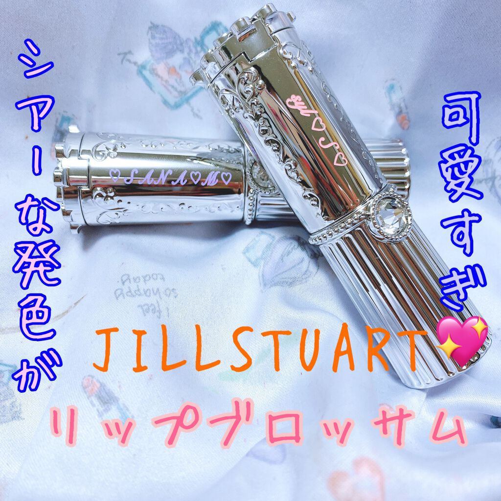 リップブロッサム 58 dolly petunia/JILL STUART/口紅を使ったクチコミ（1枚目）