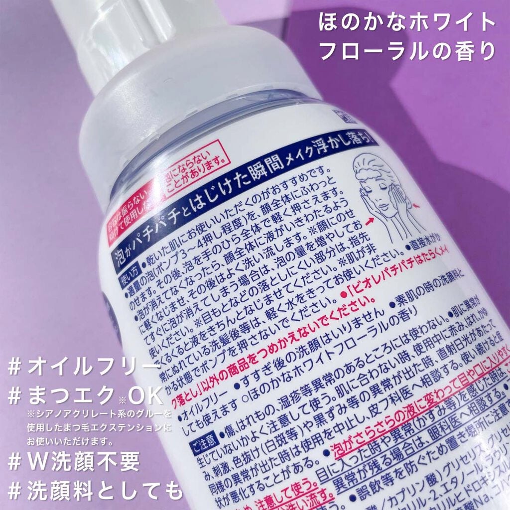 パチパチはたらくメイク落とし/ビオレ/クレンジングウォーターを使ったクチコミ(4枚目)