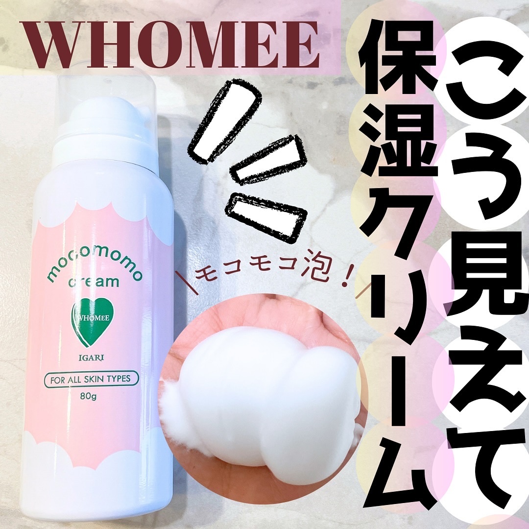 モコモモクリーム/WHOMEE/フェイスクリームを使ったクチコミ（1枚目）