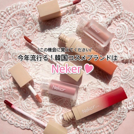 カラースエードリップロッカー/Neker /口紅を使ったクチコミ(1枚目)