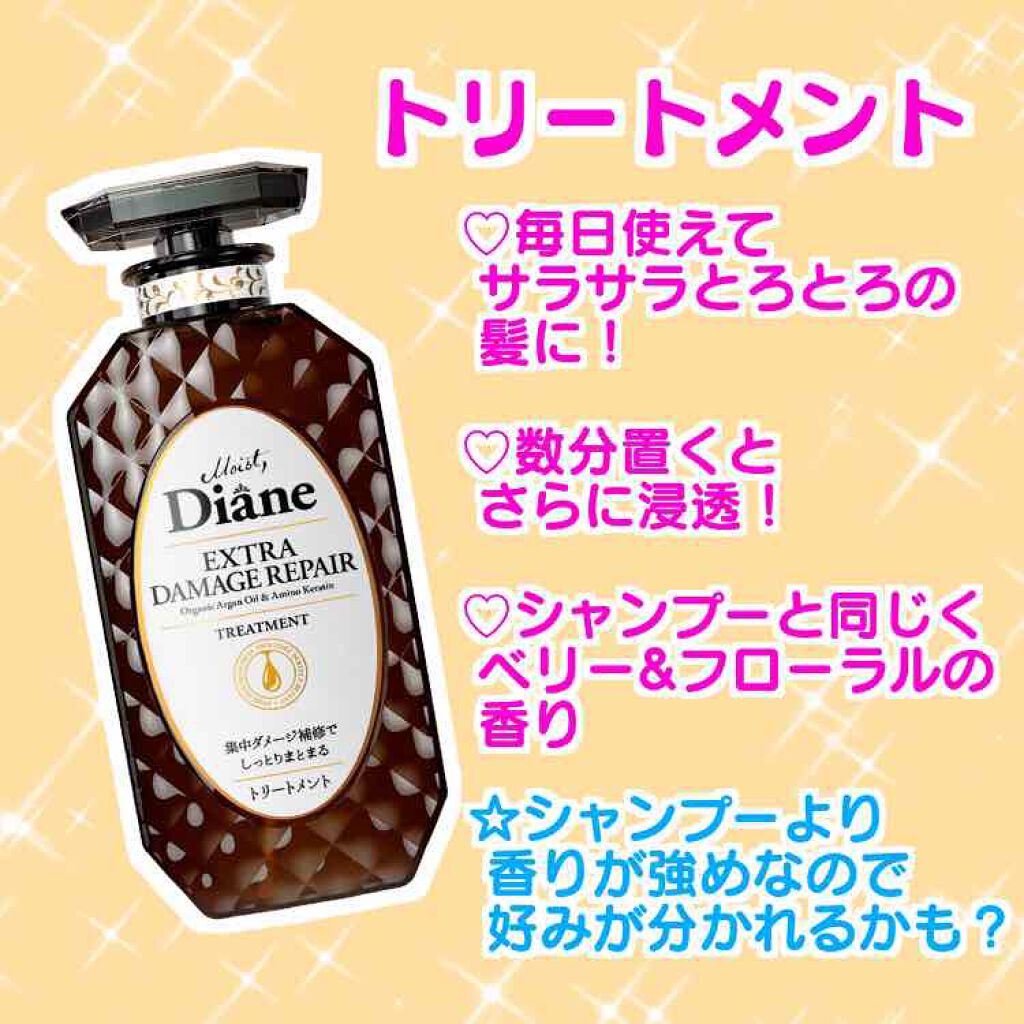 パーフェクトビューティ モイストダイアン エクストラダメージリペア シャンプー/トリートメント/ダイアン/市販シャンプーを使ったクチコミ(3枚目)
