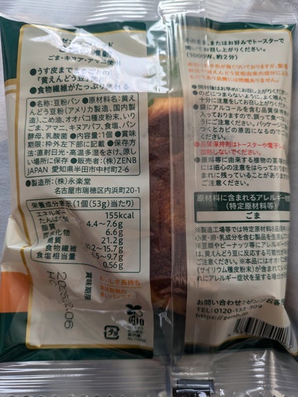 ZENB BREAD/ZENB(ゼンブ)/食品を使ったクチコミ(8枚目)