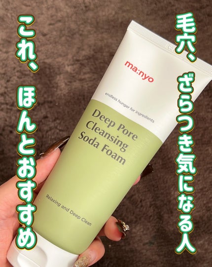 ソーダ洗顔料/manyo/洗顔フォームを使ったクチコミ(7枚目)
