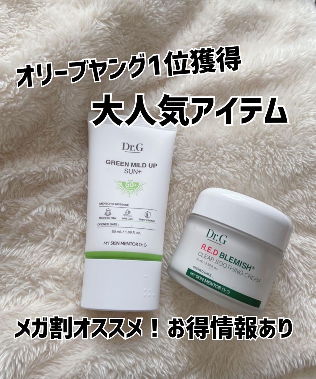 グリーンマイルドアップサンプラス/Dr.G/日焼け止めクリームを使ったクチコミ（1枚目）