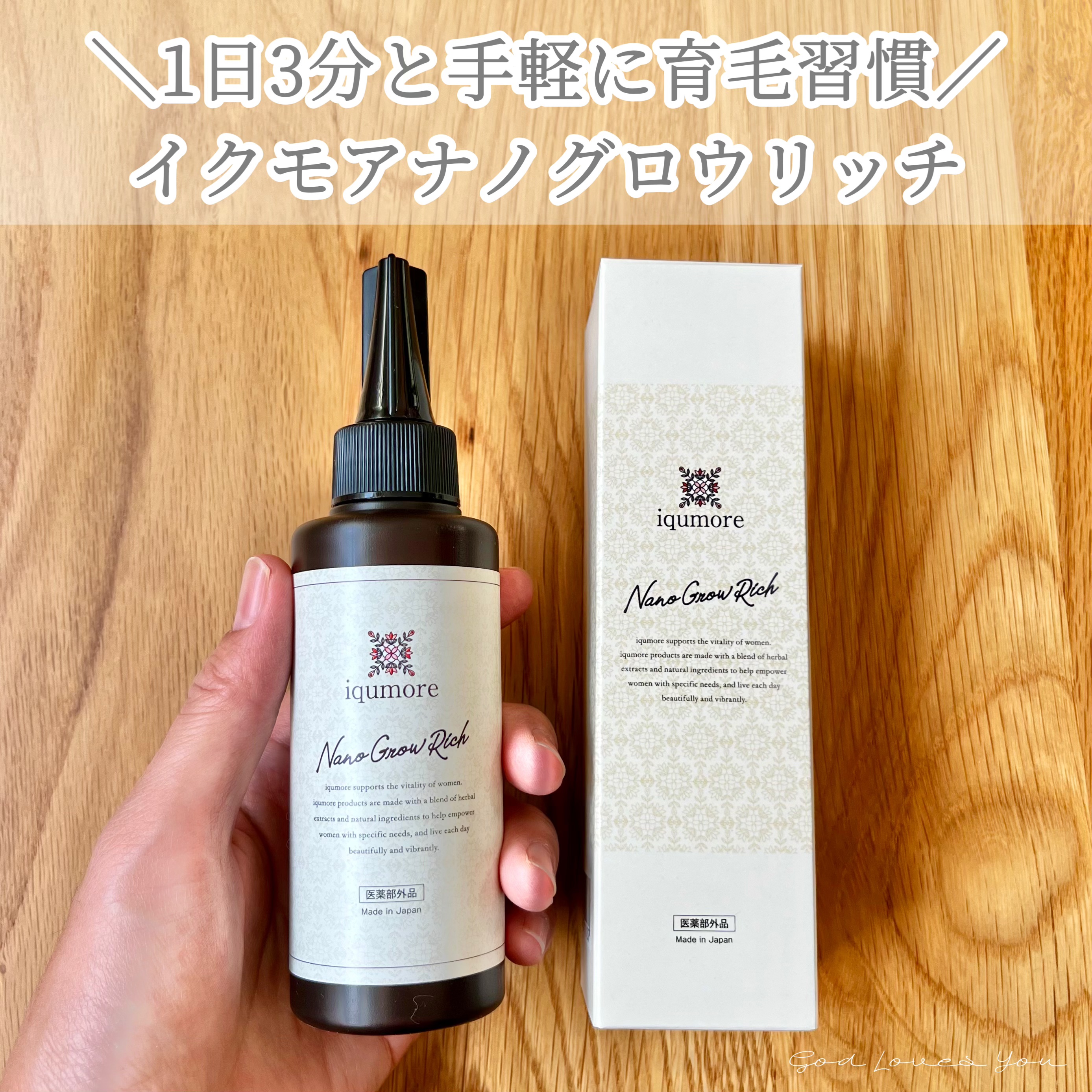 ナノグロウリッチ/iqumore/頭皮ローションを使ったクチコミ（1枚目）