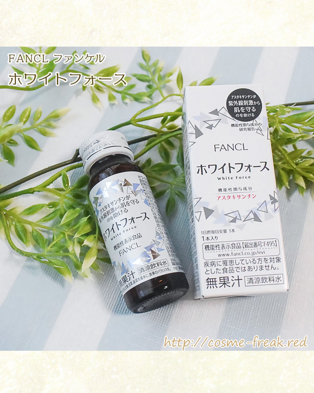 ホワイトフォース ドリンク/ファンケル/美容ドリンクを使ったクチコミ（1枚目）
