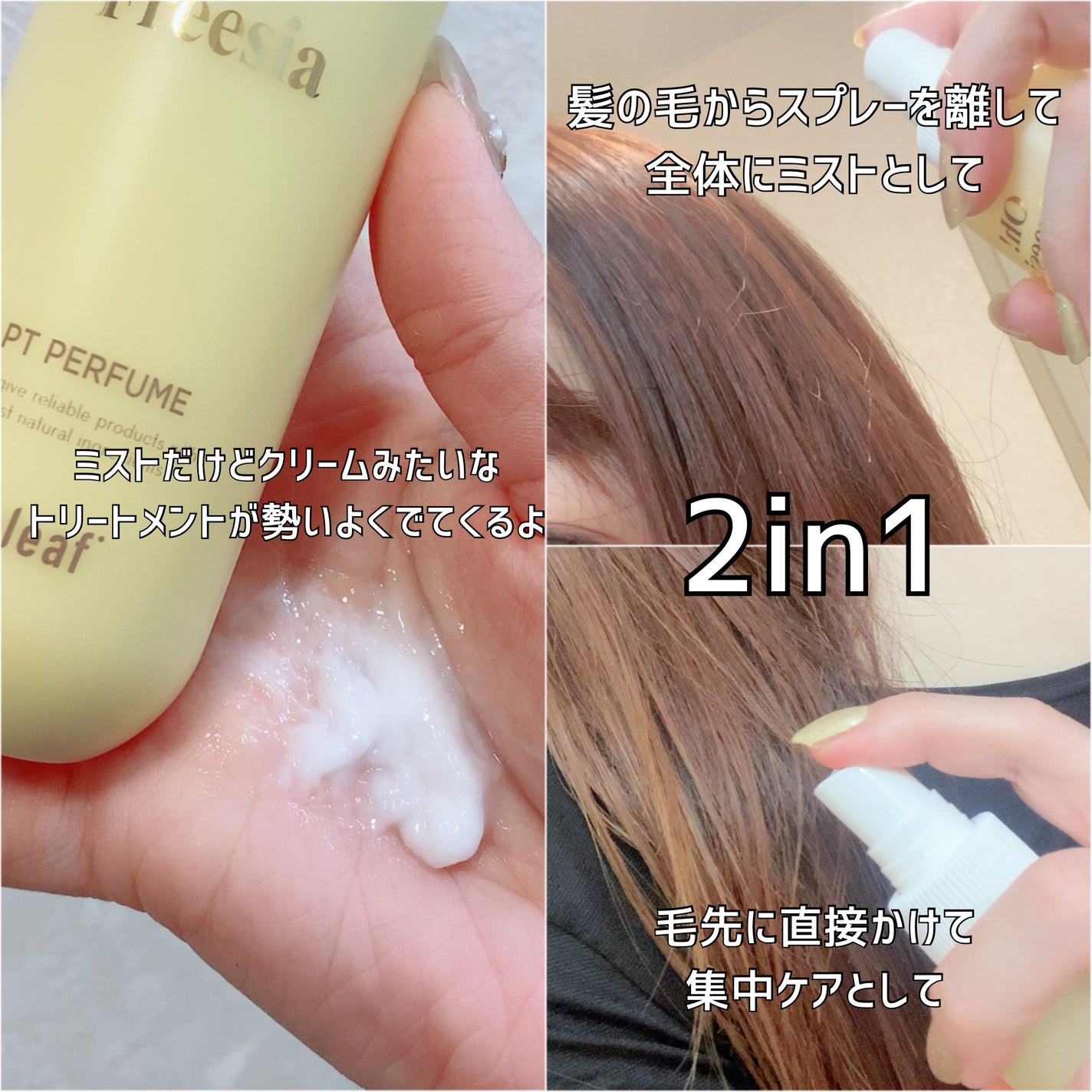 パフュームヘアパックインミスト Pink Breeze/Daleaf/アウトバストリートメントを使ったクチコミ(2枚目)