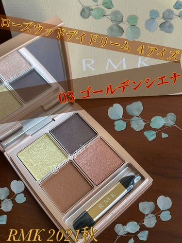  ローズウッドデイドリーム 4アイズ  03 ゴールデンシエナ/RMK/アイシャドウパレットを使ったクチコミ（1枚目）