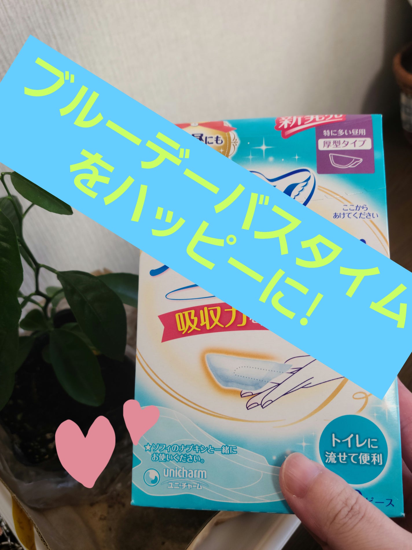 ソフィ シンクロフィット 特に多い昼用 厚型タイプ/ソフィ/ナプキンを使ったクチコミ(1枚目)